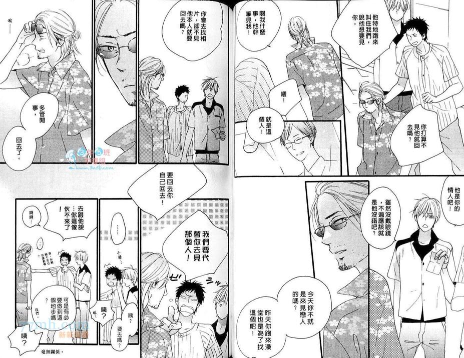 《涟漪般的爱情乐章》漫画最新章节 第2卷 免费下拉式在线观看章节第【51】张图片