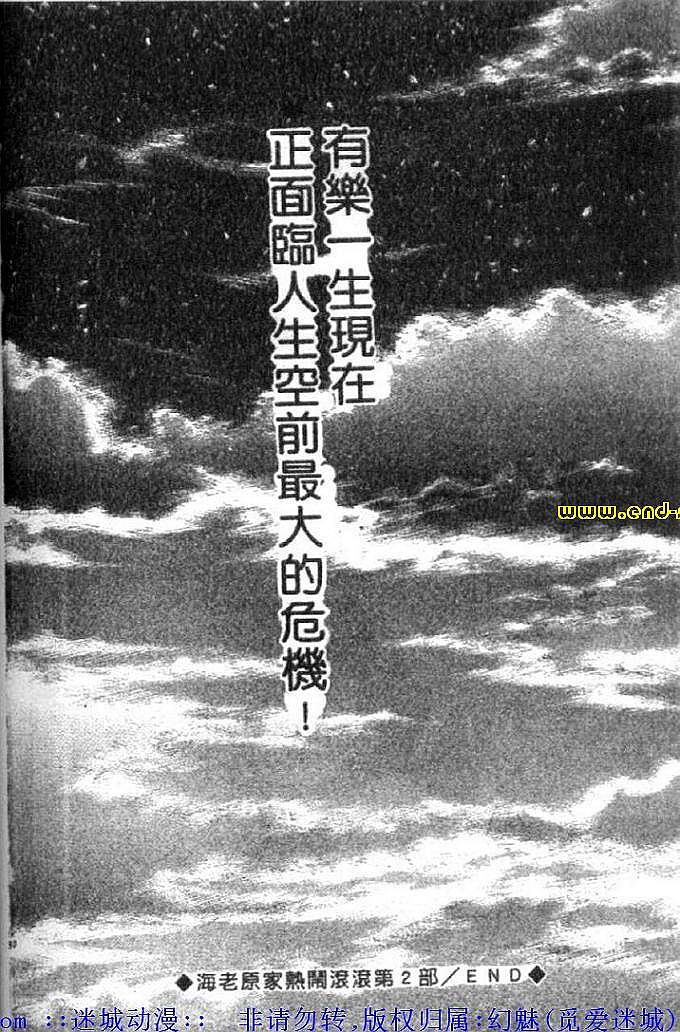 《海老原家热闹滚滚第二部》漫画最新章节 第8卷 免费下拉式在线观看章节第【87】张图片