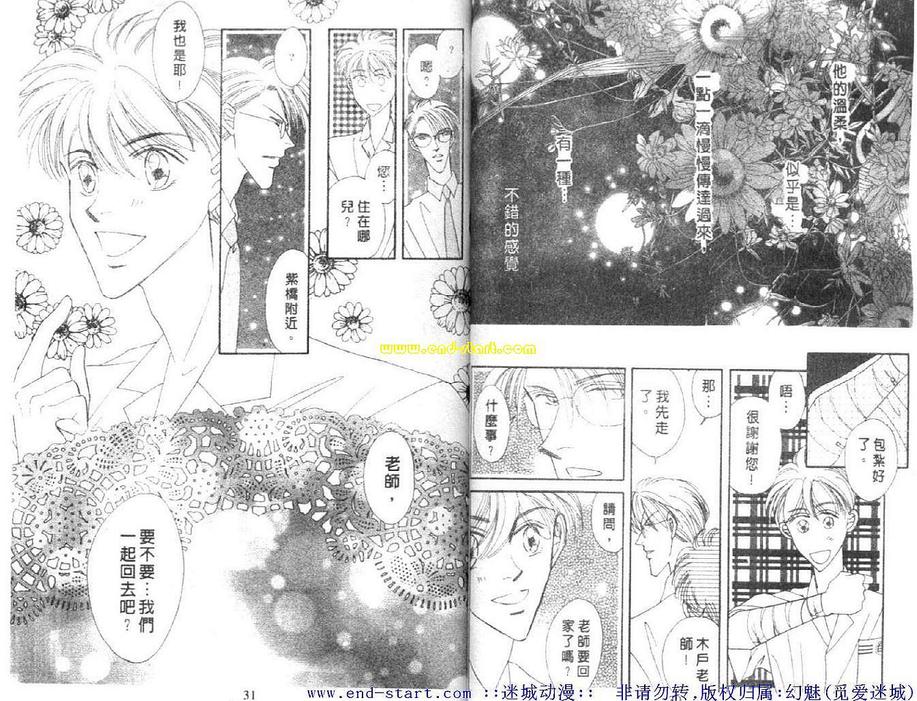 《海老原家热闹滚滚第二部》漫画最新章节 第6卷 免费下拉式在线观看章节第【15】张图片