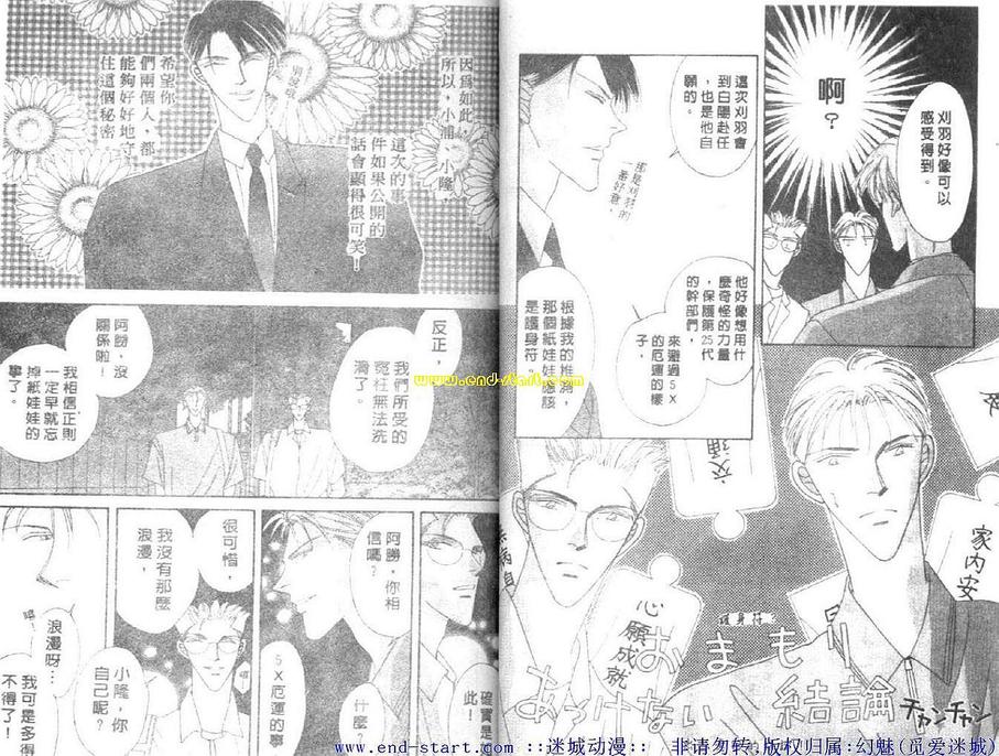 《海老原家热闹滚滚第二部》漫画最新章节 第5卷 免费下拉式在线观看章节第【23】张图片