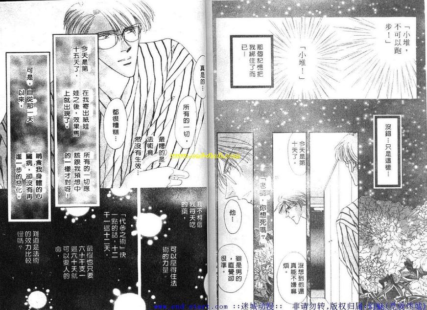 《海老原家热闹滚滚第二部》漫画最新章节 第4卷 免费下拉式在线观看章节第【76】张图片