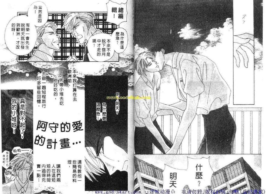 《海老原家热闹滚滚第二部》漫画最新章节 第2卷 免费下拉式在线观看章节第【20】张图片