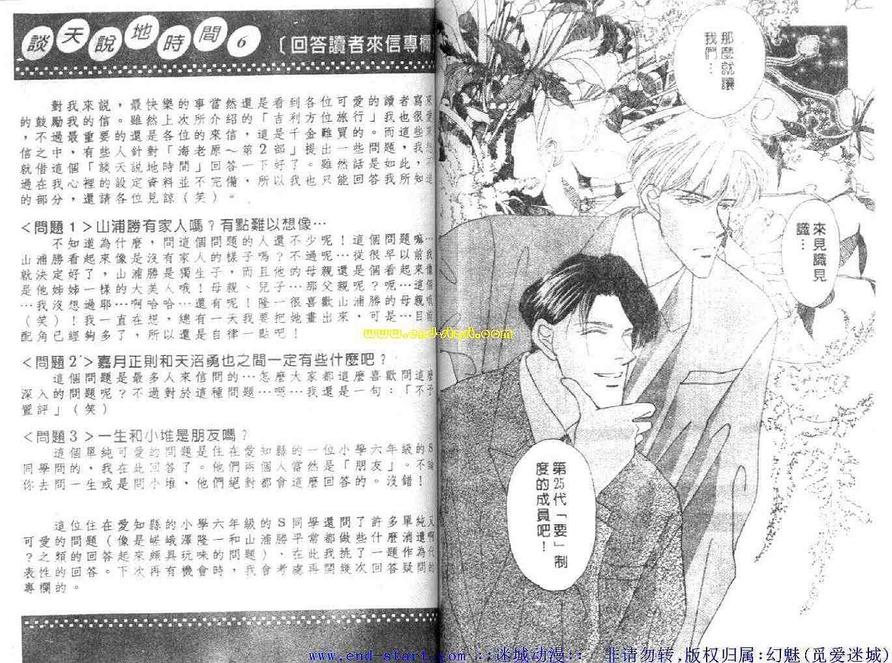 《海老原家热闹滚滚第二部》漫画最新章节 第2卷 免费下拉式在线观看章节第【69】张图片