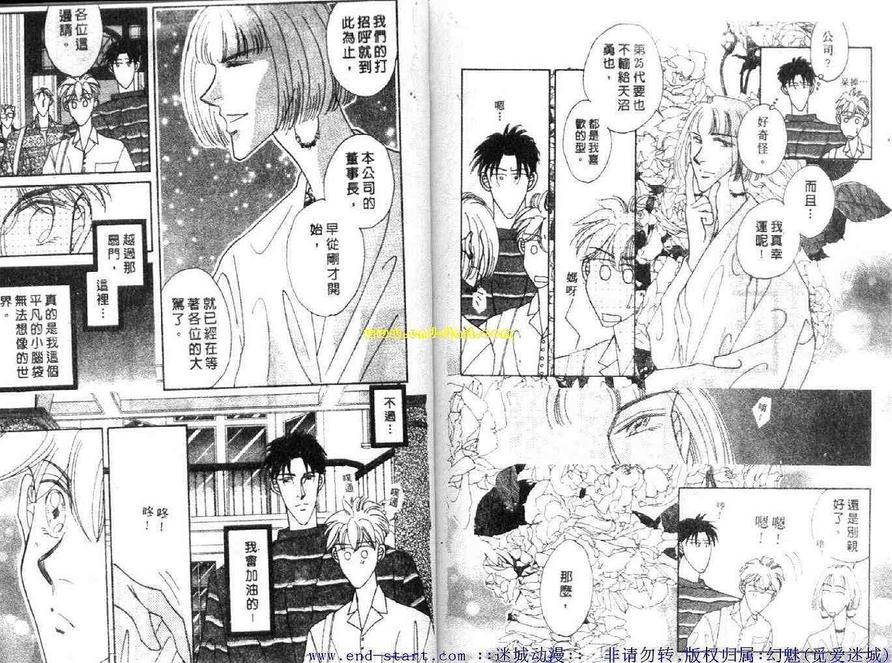 《海老原家热闹滚滚第二部》漫画最新章节 第2卷 免费下拉式在线观看章节第【81】张图片