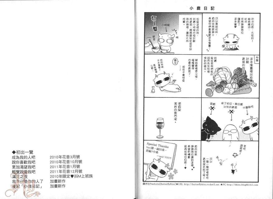 《成为我的人吧》漫画最新章节 第1卷 免费下拉式在线观看章节第【89】张图片