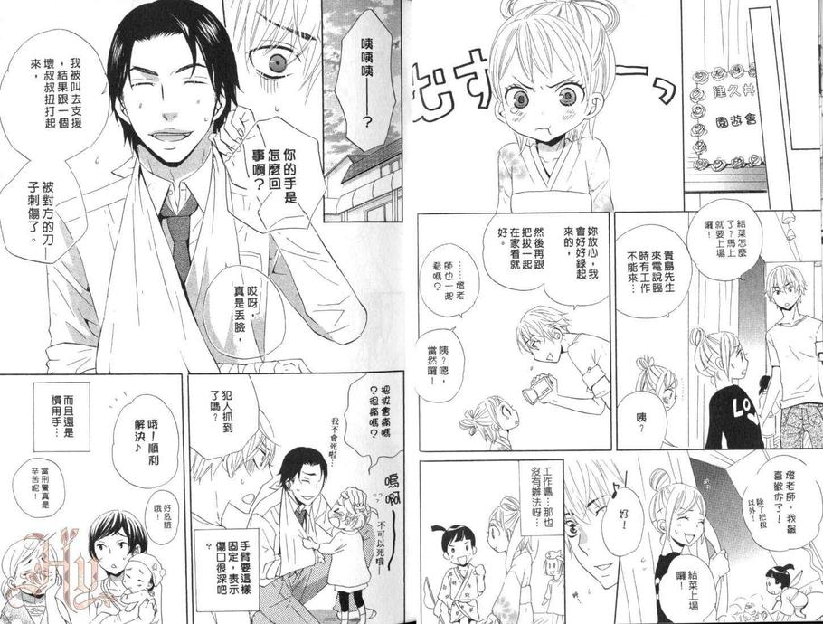 《恋爱保育中》漫画最新章节 第1卷 免费下拉式在线观看章节第【12】张图片