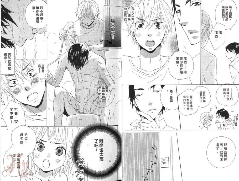 《恋爱保育中》漫画最新章节 第1卷 免费下拉式在线观看章节第【13】张图片