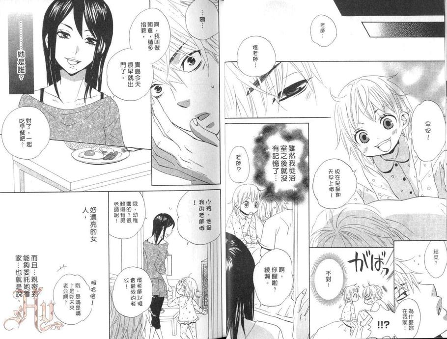 《恋爱保育中》漫画最新章节 第1卷 免费下拉式在线观看章节第【15】张图片