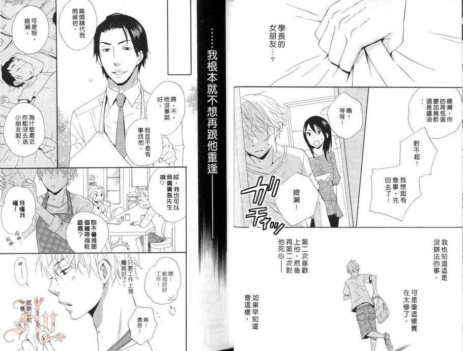 《恋爱保育中》漫画最新章节 第1卷 免费下拉式在线观看章节第【16】张图片