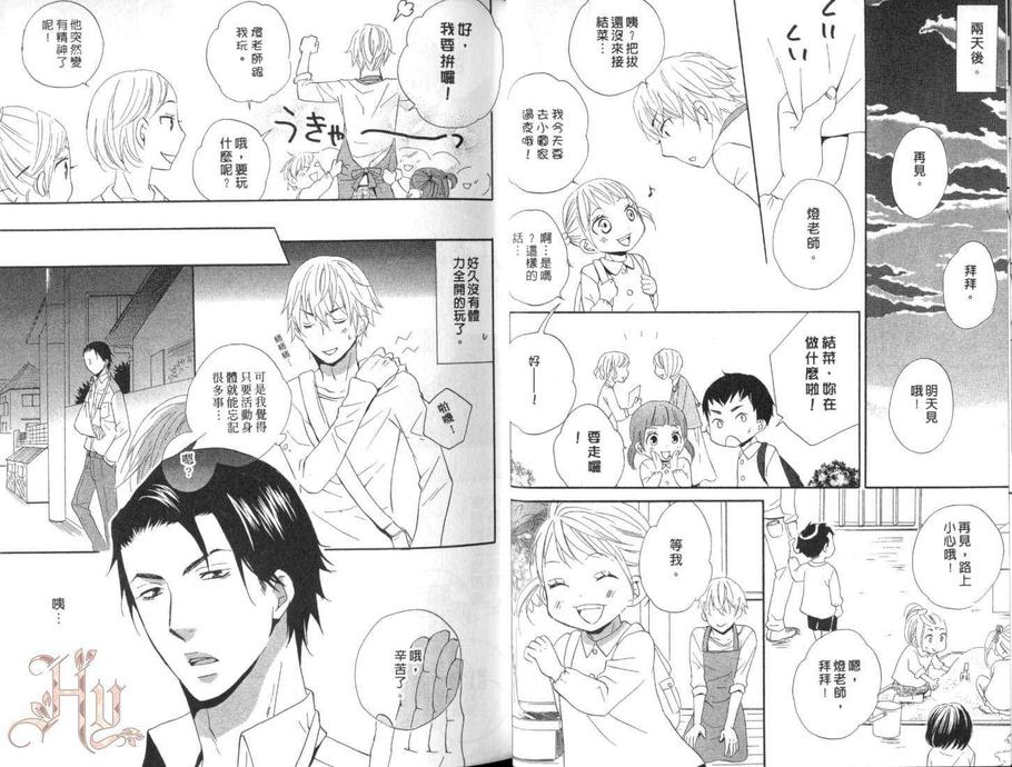 《恋爱保育中》漫画最新章节 第1卷 免费下拉式在线观看章节第【17】张图片