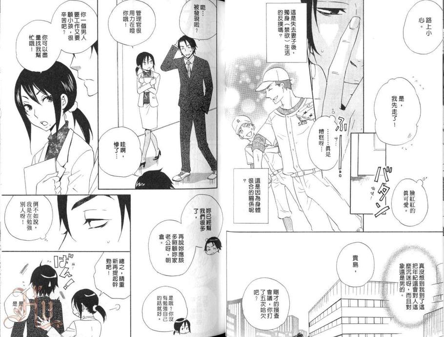 《恋爱保育中》漫画最新章节 第1卷 免费下拉式在线观看章节第【25】张图片