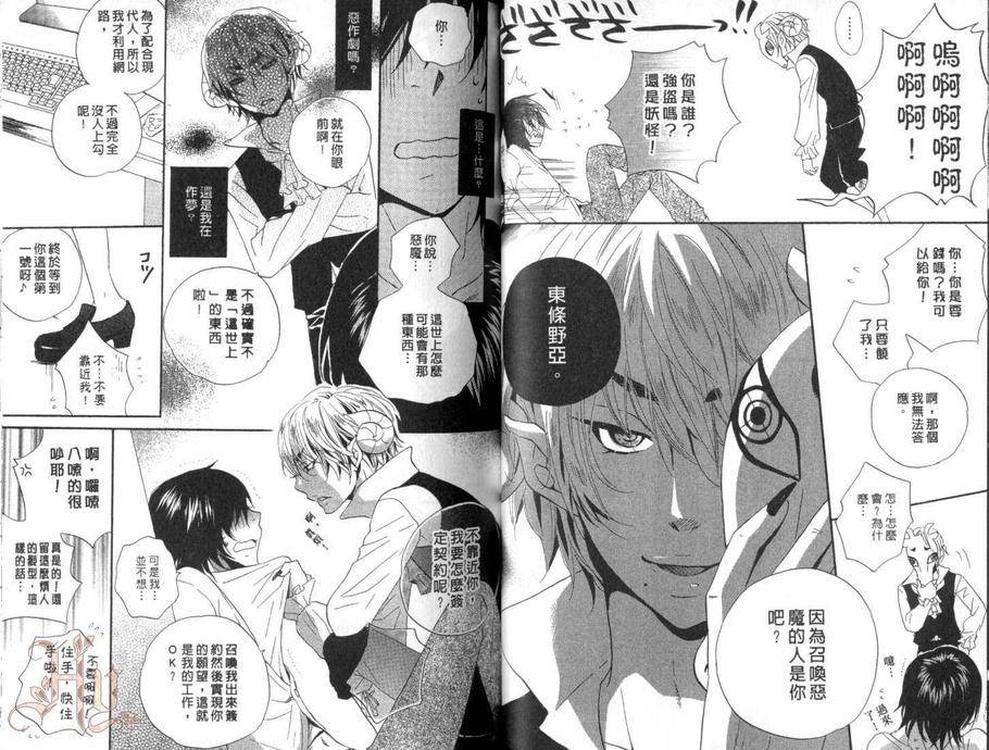 《恋爱保育中》漫画最新章节 第1卷 免费下拉式在线观看章节第【42】张图片