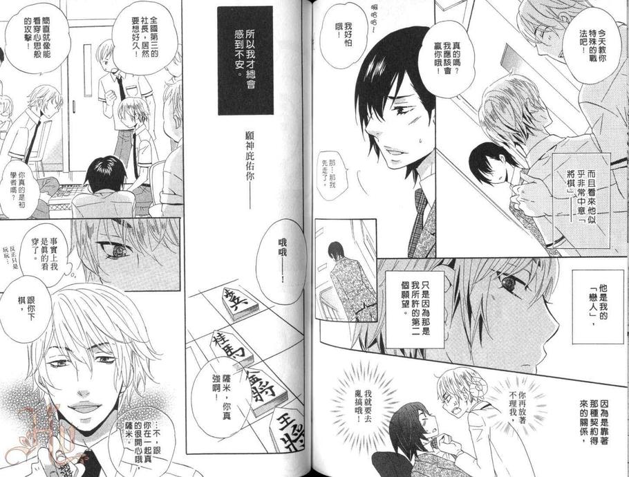 《恋爱保育中》漫画最新章节 第1卷 免费下拉式在线观看章节第【76】张图片