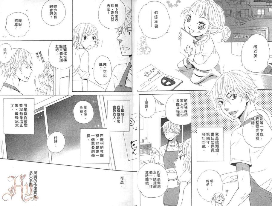 《恋爱保育中》漫画最新章节 第1卷 免费下拉式在线观看章节第【7】张图片