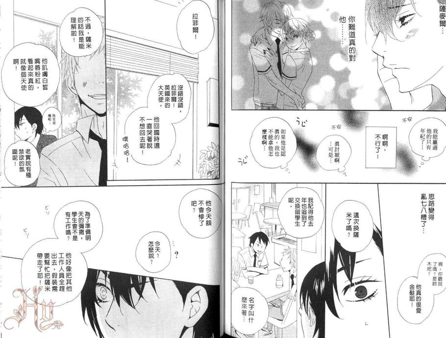 《恋爱保育中》漫画最新章节 第1卷 免费下拉式在线观看章节第【81】张图片