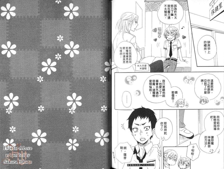 《恋爱保育中》漫画最新章节 第1卷 免费下拉式在线观看章节第【88】张图片