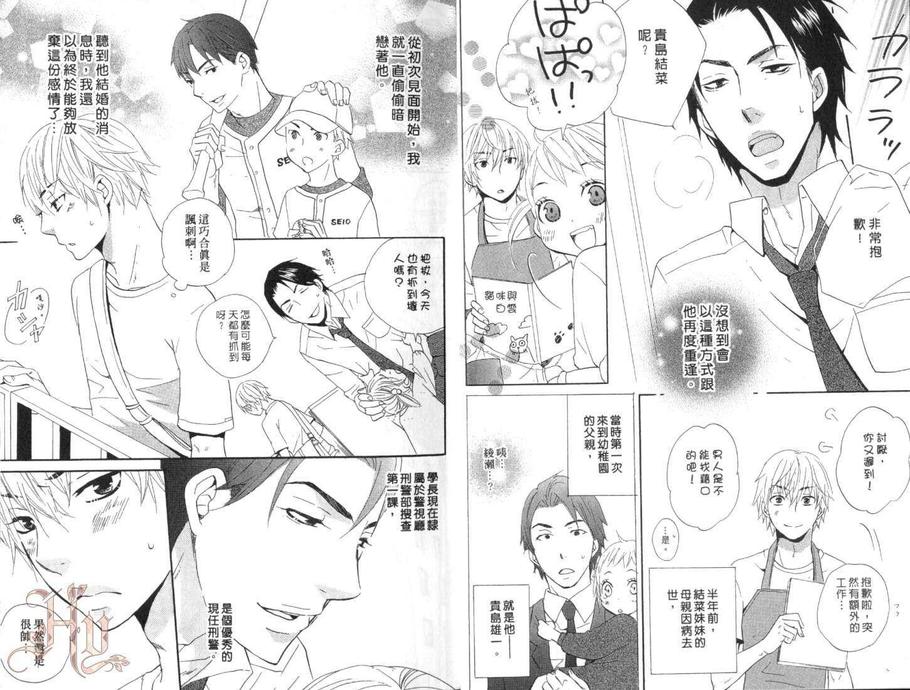 《恋爱保育中》漫画最新章节 第1卷 免费下拉式在线观看章节第【8】张图片