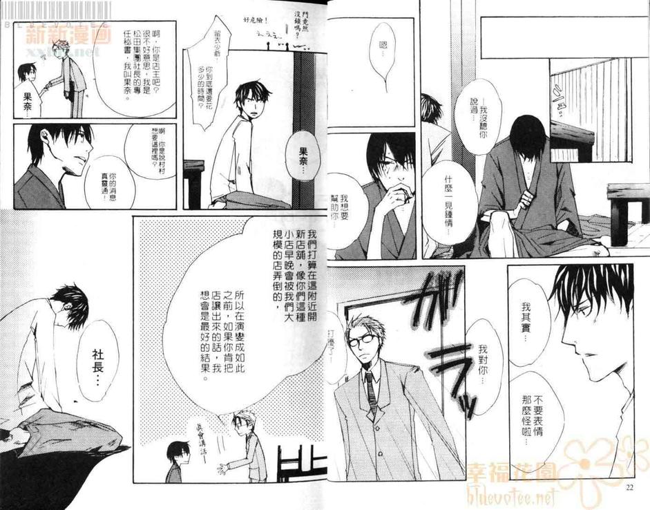 《恋爱前线》漫画最新章节 第1卷 免费下拉式在线观看章节第【13】张图片