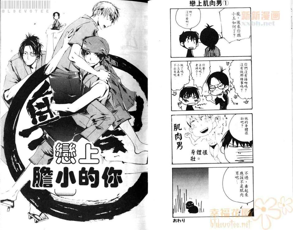 《恋爱前线》漫画最新章节 第1卷 免费下拉式在线观看章节第【19】张图片