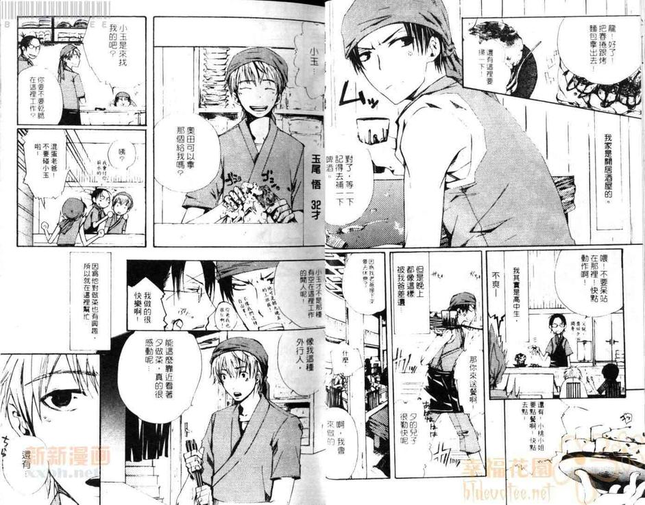 《恋爱前线》漫画最新章节 第1卷 免费下拉式在线观看章节第【20】张图片