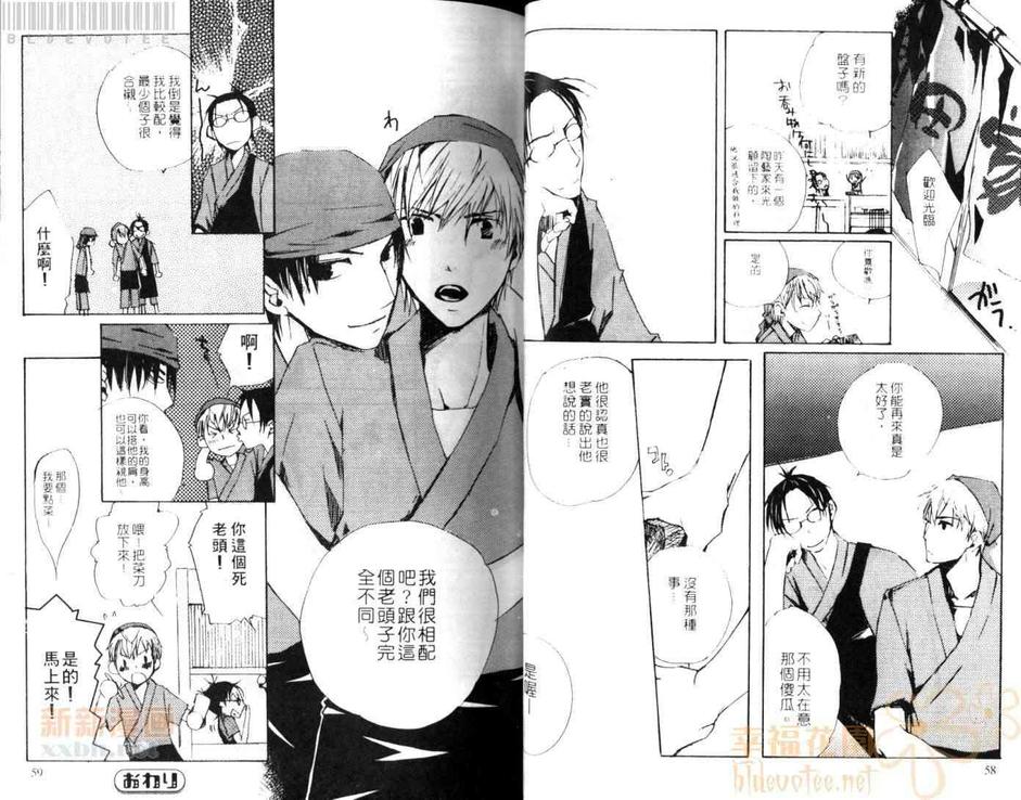 《恋爱前线》漫画最新章节 第1卷 免费下拉式在线观看章节第【31】张图片