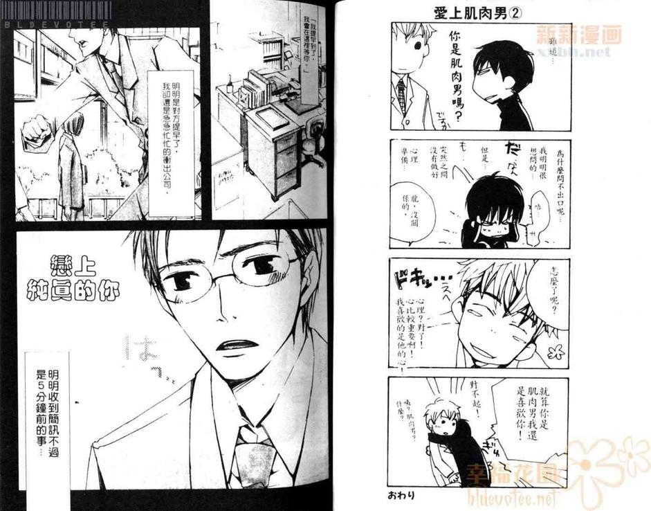 《恋爱前线》漫画最新章节 第1卷 免费下拉式在线观看章节第【32】张图片