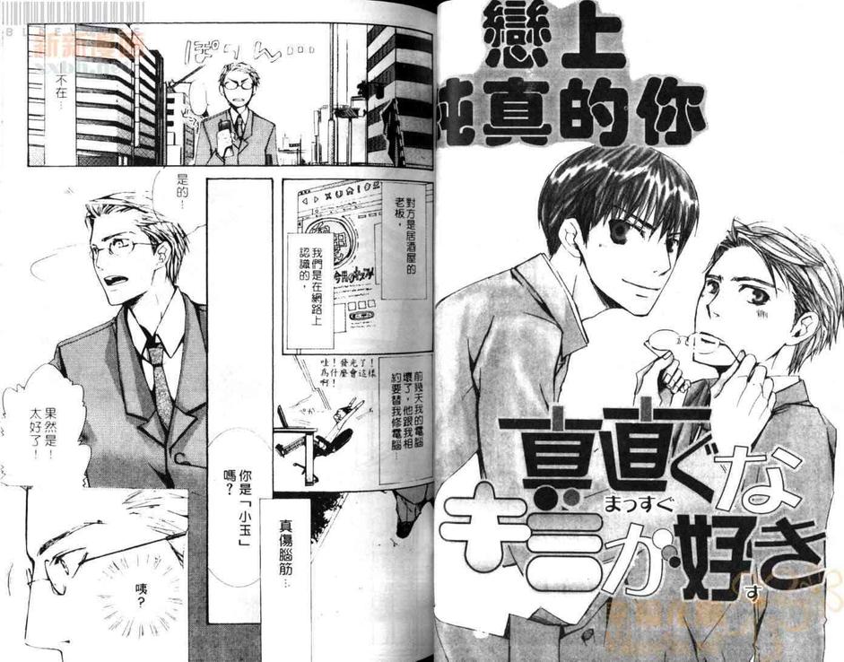 《恋爱前线》漫画最新章节 第1卷 免费下拉式在线观看章节第【33】张图片