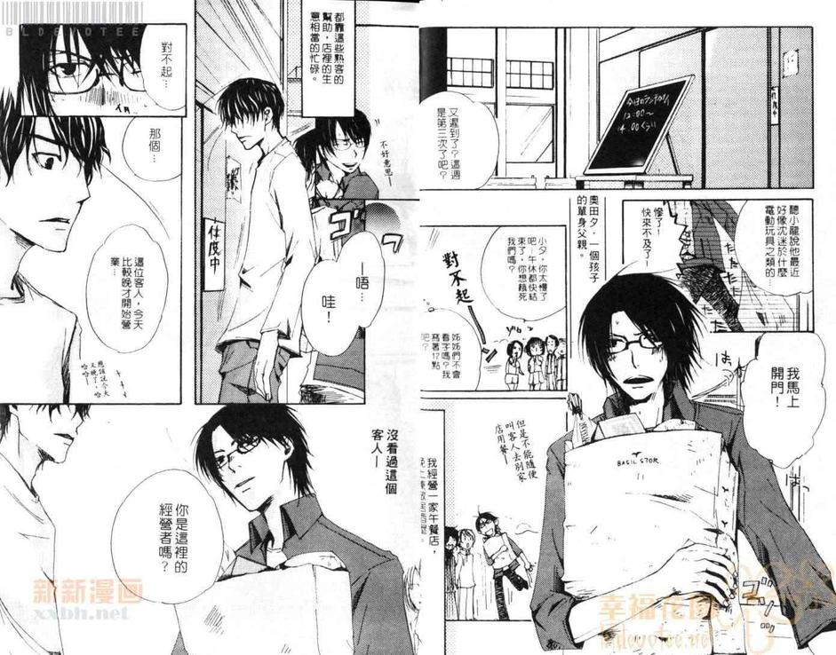 《恋爱前线》漫画最新章节 第1卷 免费下拉式在线观看章节第【4】张图片