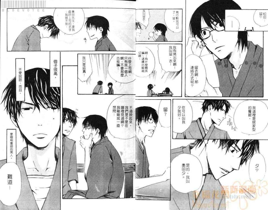 《恋爱前线》漫画最新章节 第1卷 免费下拉式在线观看章节第【6】张图片