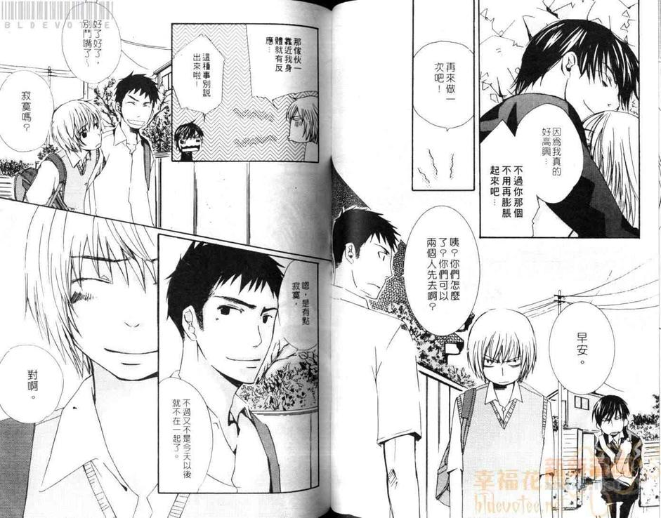 《恋爱前线》漫画最新章节 第1卷 免费下拉式在线观看章节第【70】张图片