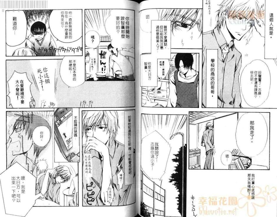 《恋爱前线》漫画最新章节 第1卷 免费下拉式在线观看章节第【79】张图片