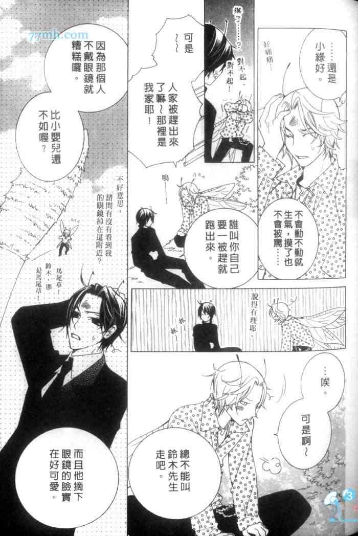 《蜜之王国》漫画最新章节 第1卷 免费下拉式在线观看章节第【101】张图片