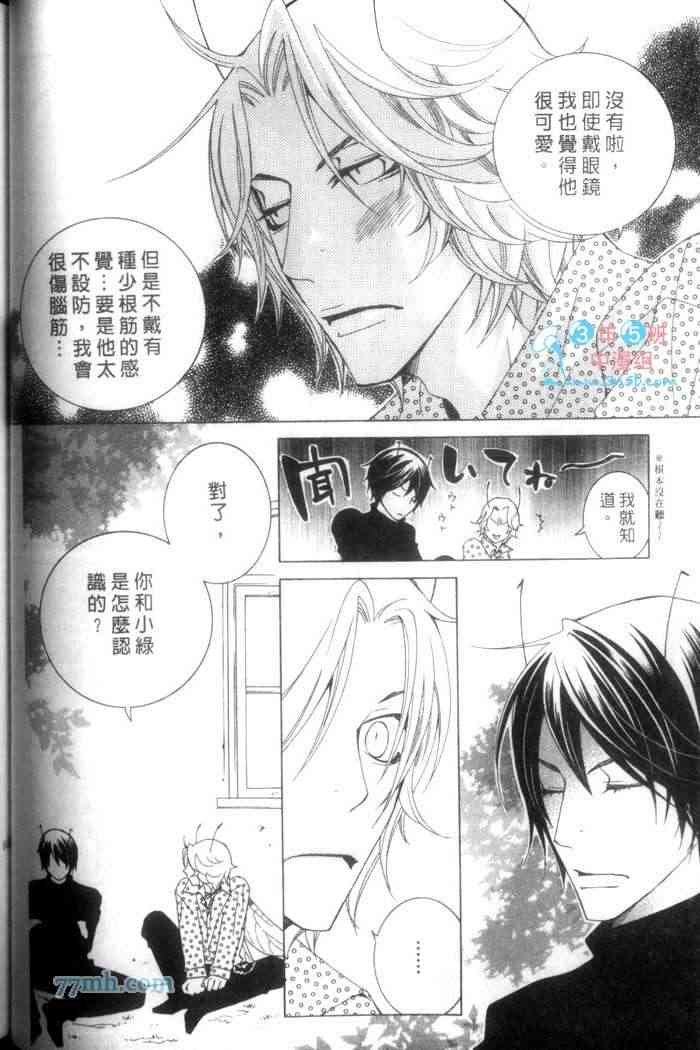 《蜜之王国》漫画最新章节 第1卷 免费下拉式在线观看章节第【102】张图片