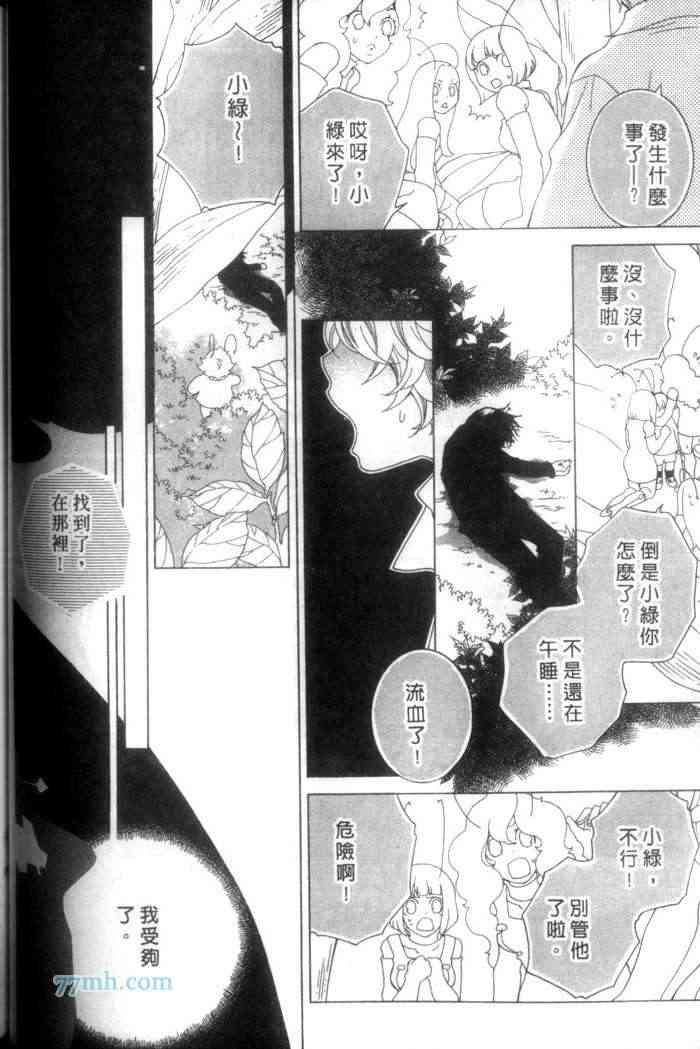 《蜜之王国》漫画最新章节 第1卷 免费下拉式在线观看章节第【104】张图片