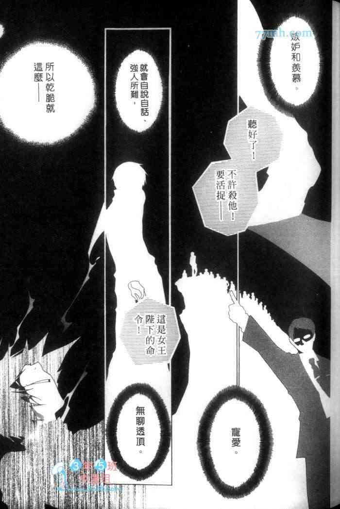 《蜜之王国》漫画最新章节 第1卷 免费下拉式在线观看章节第【105】张图片