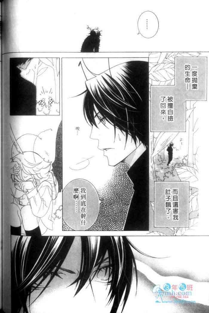 《蜜之王国》漫画最新章节 第1卷 免费下拉式在线观看章节第【112】张图片