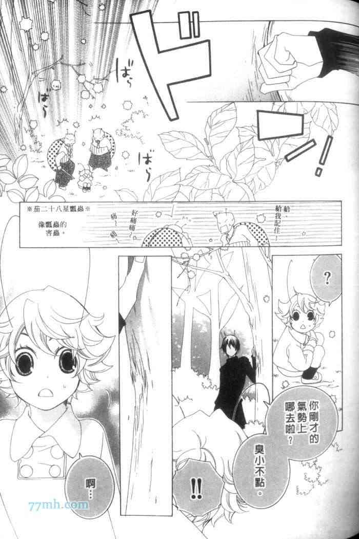 《蜜之王国》漫画最新章节 第1卷 免费下拉式在线观看章节第【113】张图片