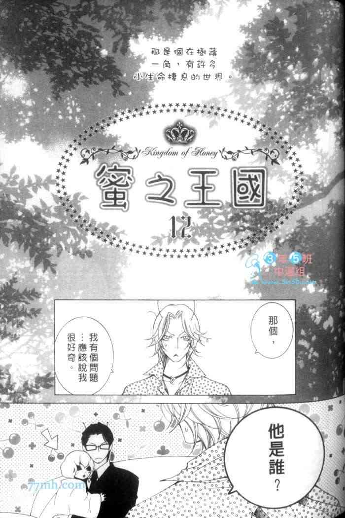 《蜜之王国》漫画最新章节 第1卷 免费下拉式在线观看章节第【135】张图片