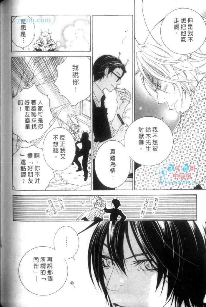 《蜜之王国》漫画最新章节 第1卷 免费下拉式在线观看章节第【138】张图片