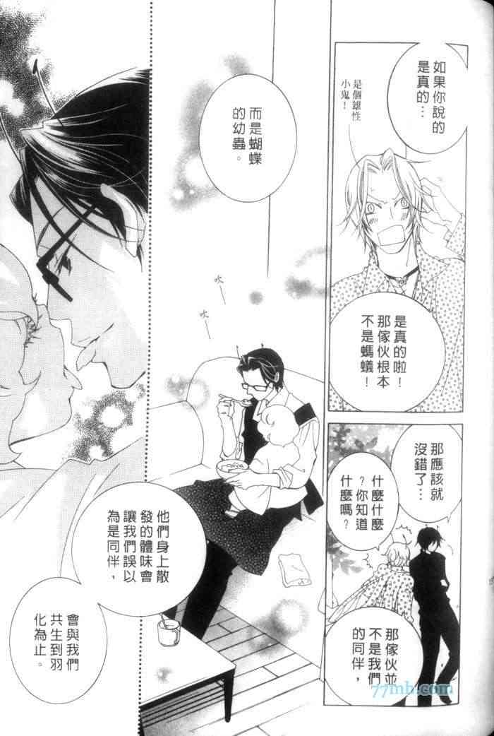 《蜜之王国》漫画最新章节 第1卷 免费下拉式在线观看章节第【139】张图片