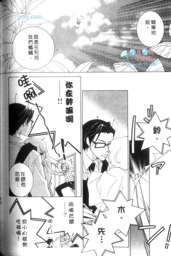 《蜜之王国》漫画最新章节 第1卷 免费下拉式在线观看章节第【140】张图片