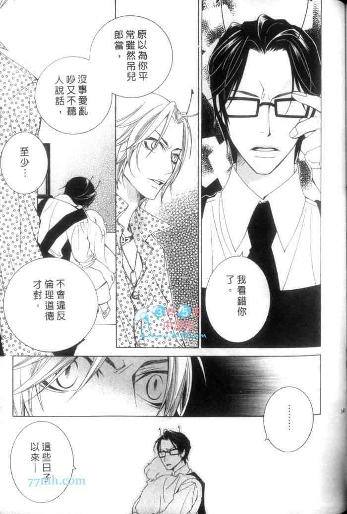 《蜜之王国》漫画最新章节 第1卷 免费下拉式在线观看章节第【143】张图片