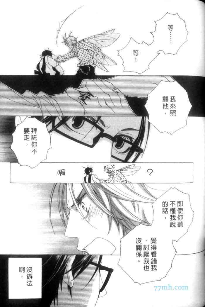 《蜜之王国》漫画最新章节 第1卷 免费下拉式在线观看章节第【145】张图片