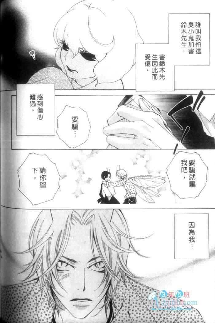 《蜜之王国》漫画最新章节 第1卷 免费下拉式在线观看章节第【146】张图片