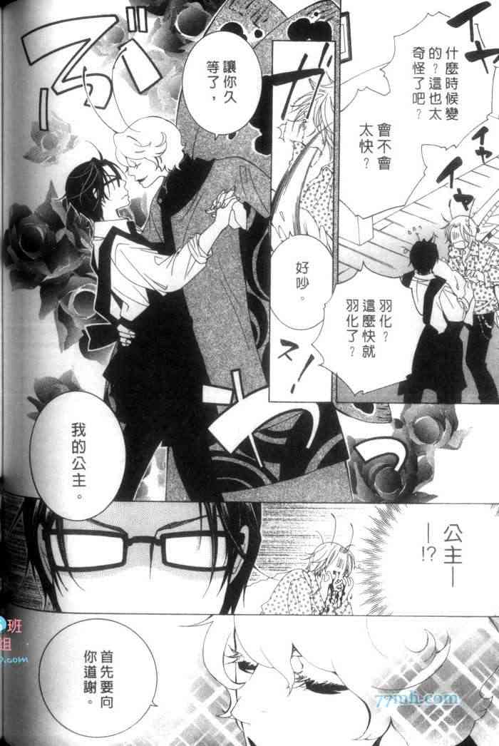 《蜜之王国》漫画最新章节 第1卷 免费下拉式在线观看章节第【148】张图片