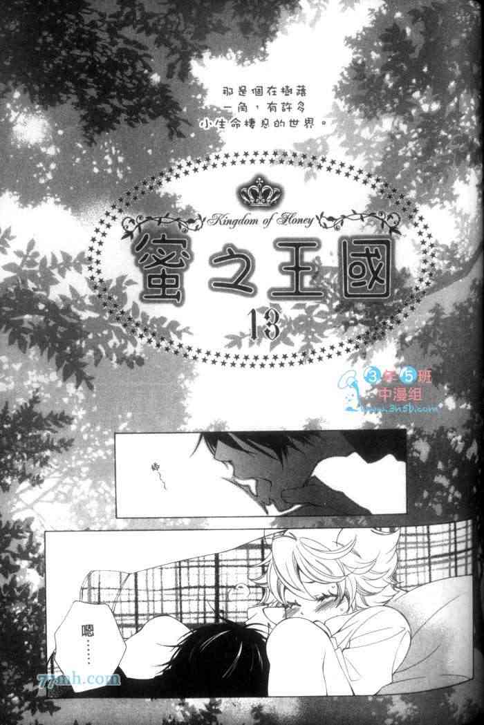 《蜜之王国》漫画最新章节 第1卷 免费下拉式在线观看章节第【153】张图片