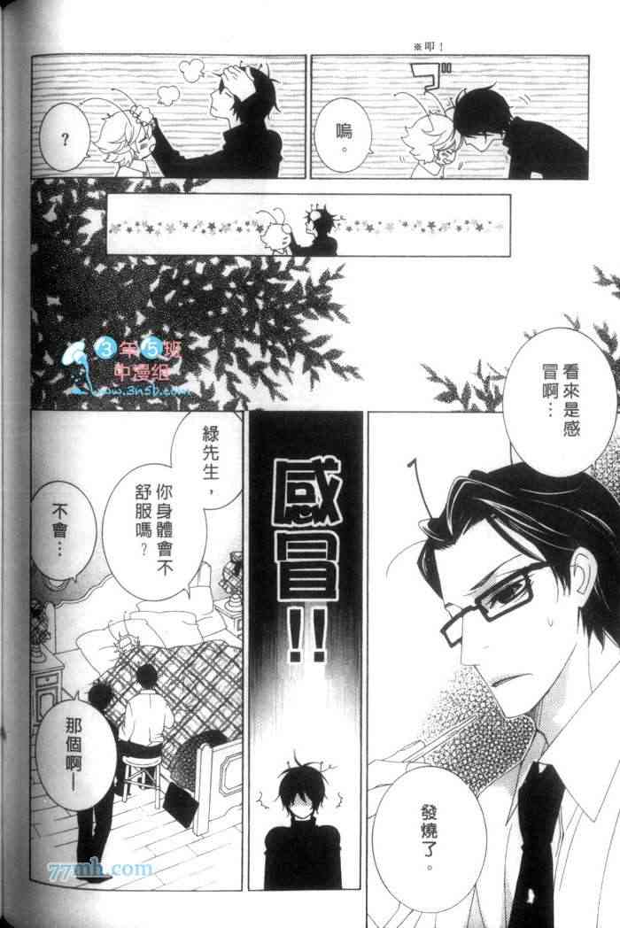 《蜜之王国》漫画最新章节 第1卷 免费下拉式在线观看章节第【156】张图片