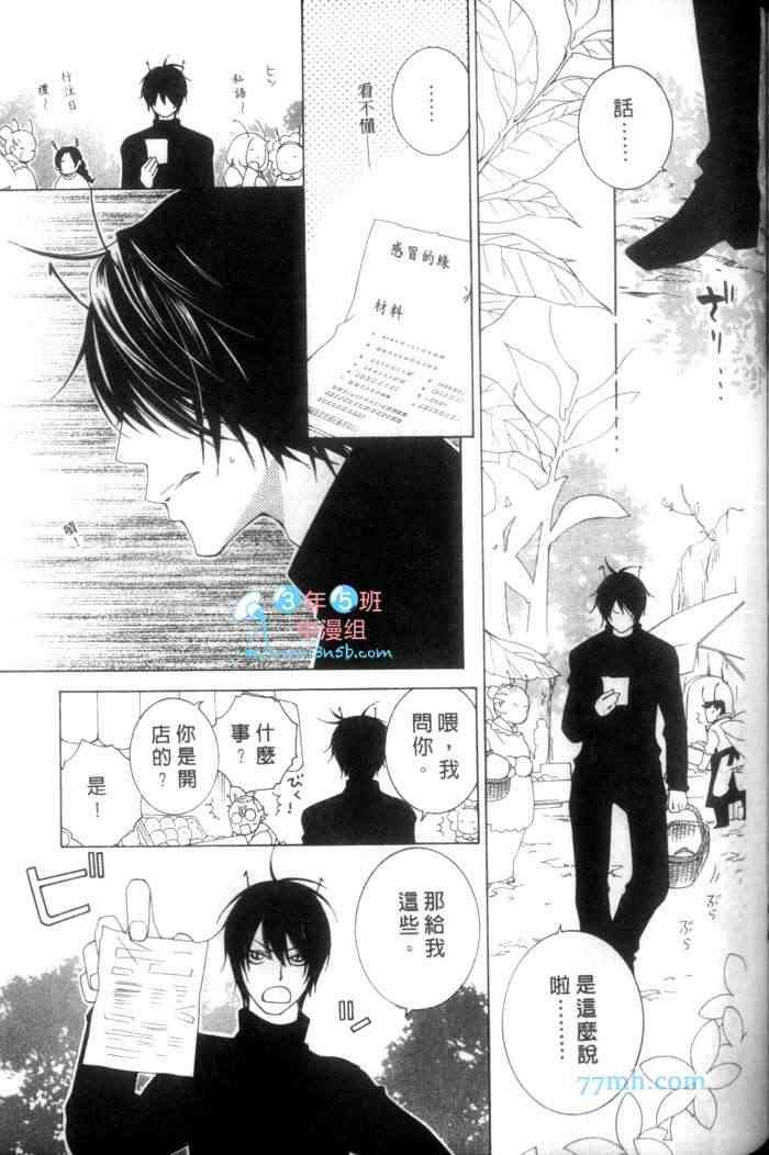 《蜜之王国》漫画最新章节 第1卷 免费下拉式在线观看章节第【159】张图片