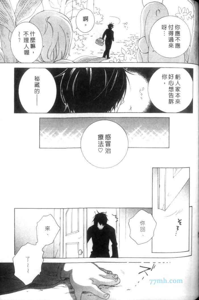 《蜜之王国》漫画最新章节 第1卷 免费下拉式在线观看章节第【163】张图片