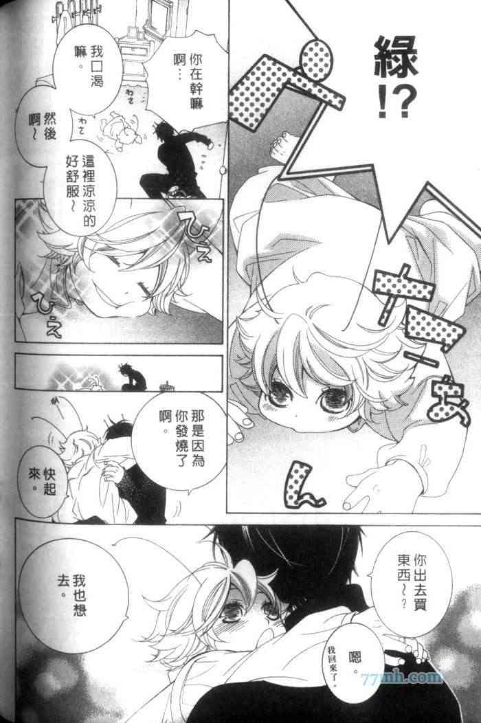 《蜜之王国》漫画最新章节 第1卷 免费下拉式在线观看章节第【164】张图片